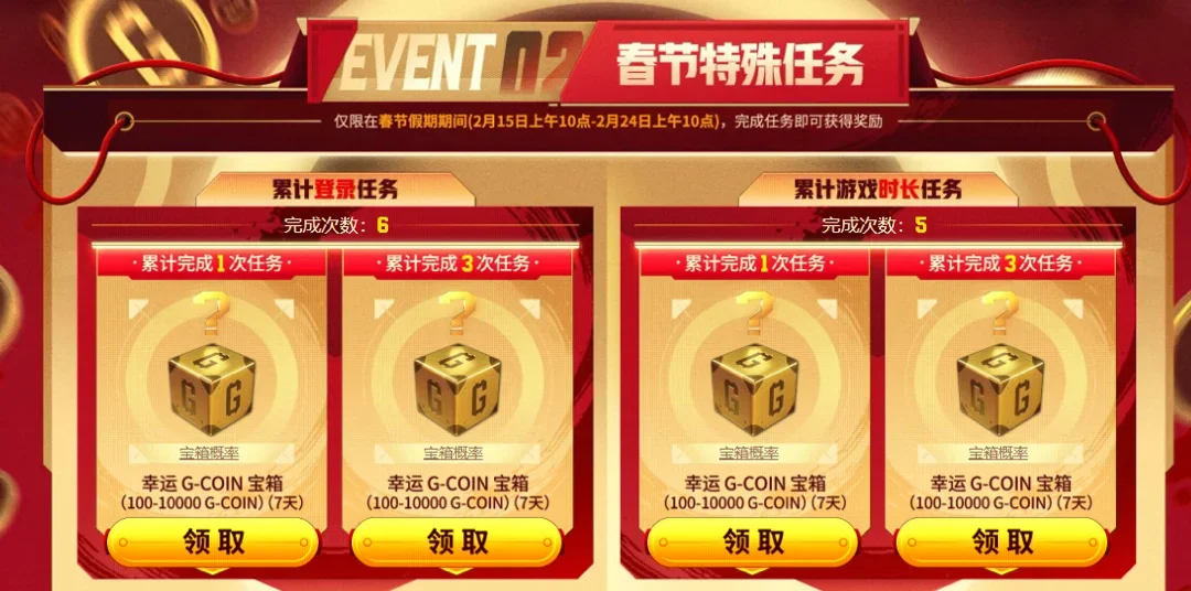 PUBG春节特殊任务