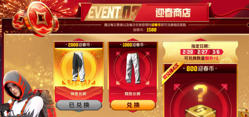 PUBG迎春商店