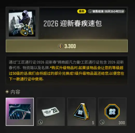 绝地求生疾速包奖励