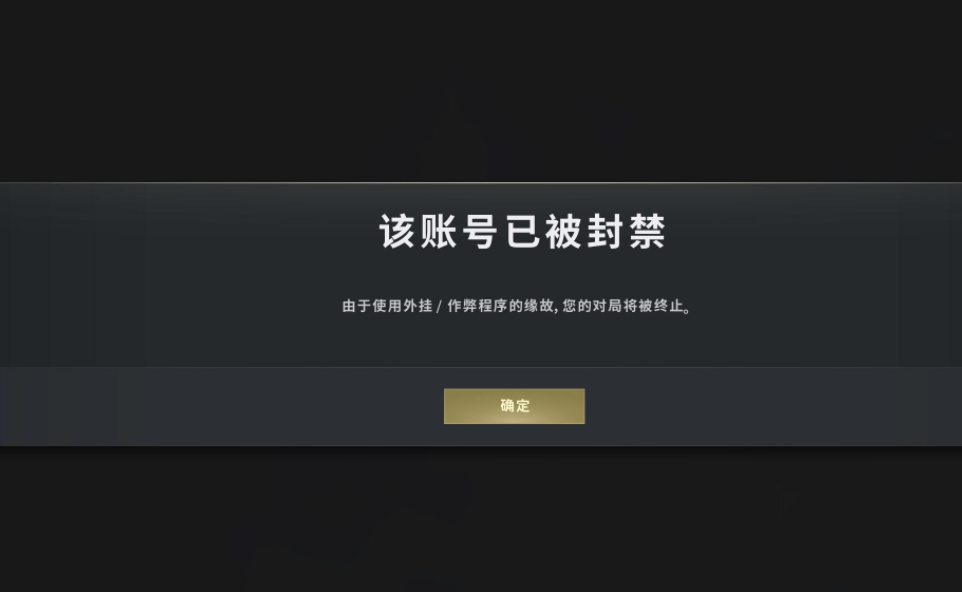 PUBG该账号已封禁