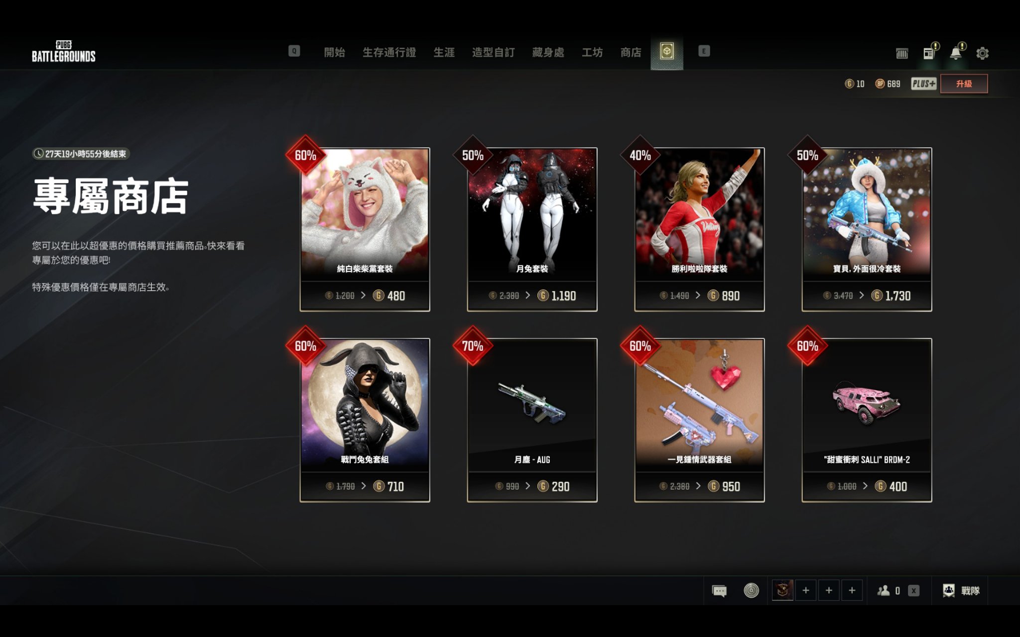 PUBG我的专属商店