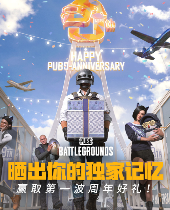 PUBG我的周年记忆