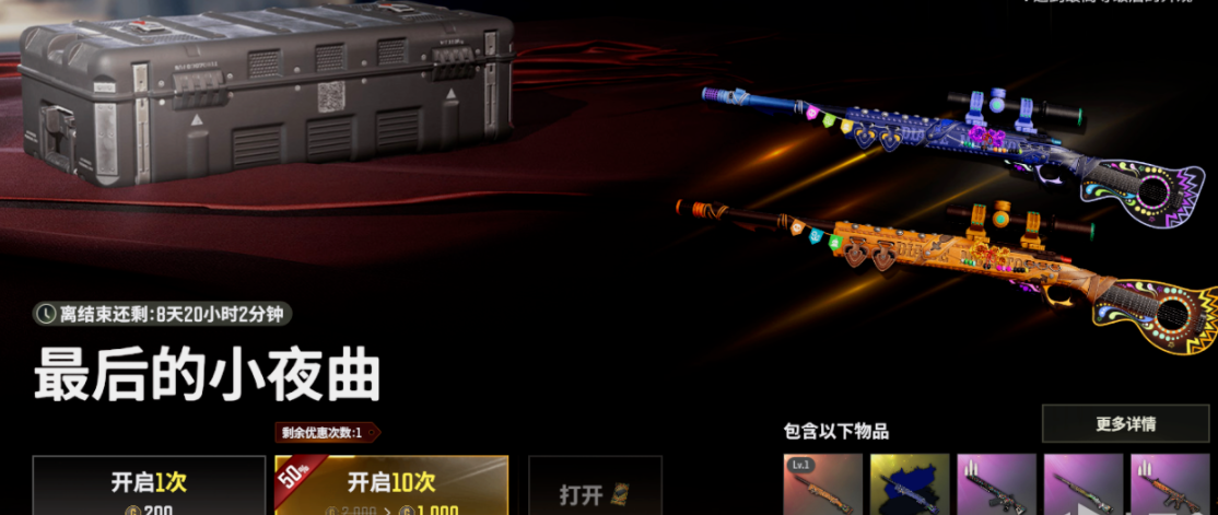 PUBG最后的小夜曲