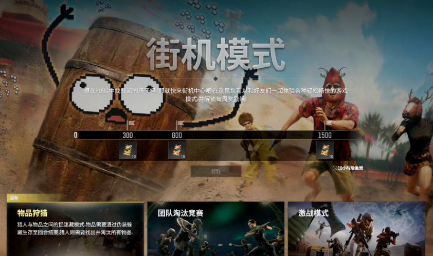 绝地求生物品狩猎