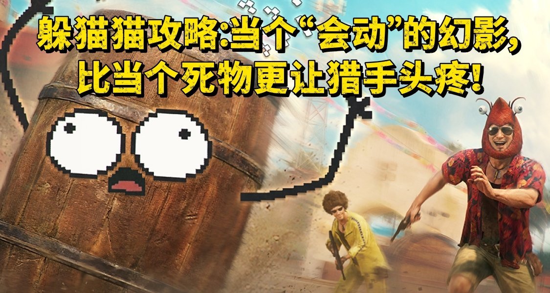 绝地求生躲猫猫