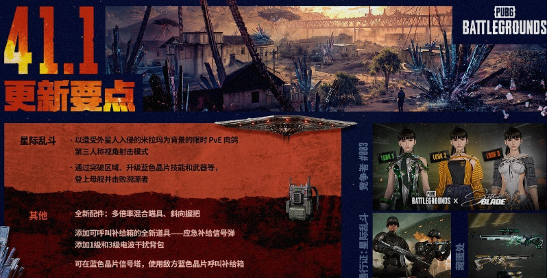 绝地求生41.1更新要点