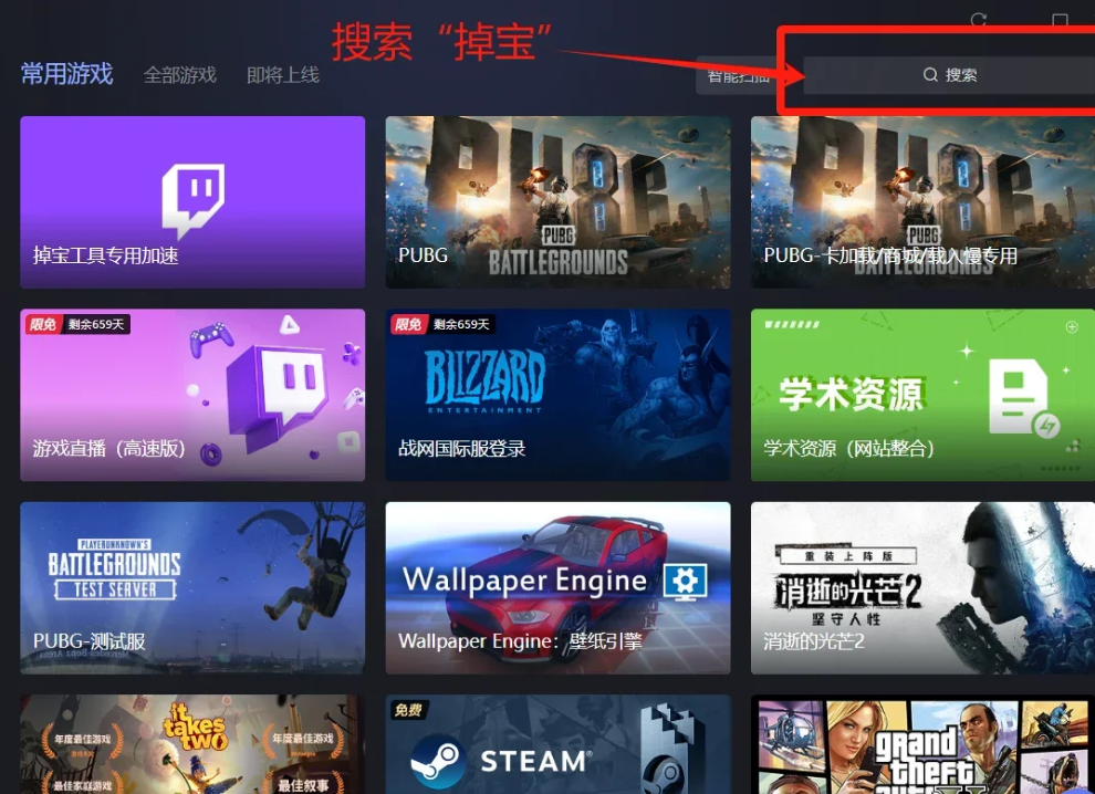 绝地求生掉宝工具