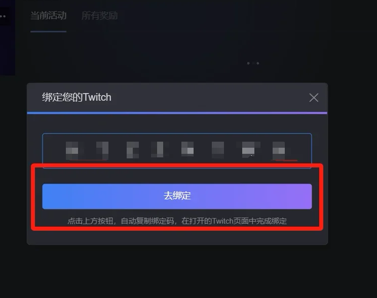 绝地求生Twitch绑定