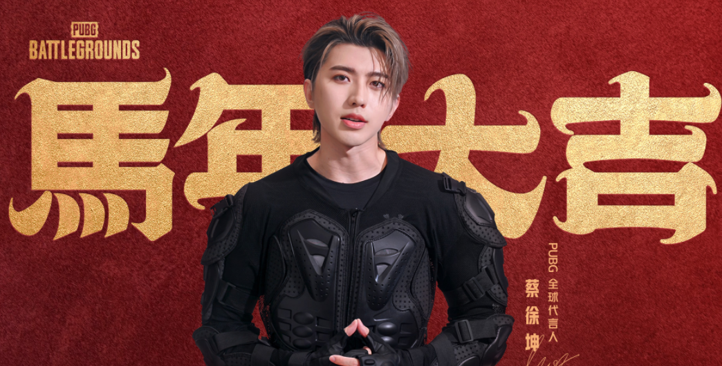 PUBG马年大吉