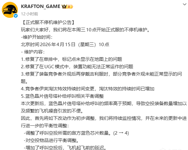 PUBG新机制召唤空投