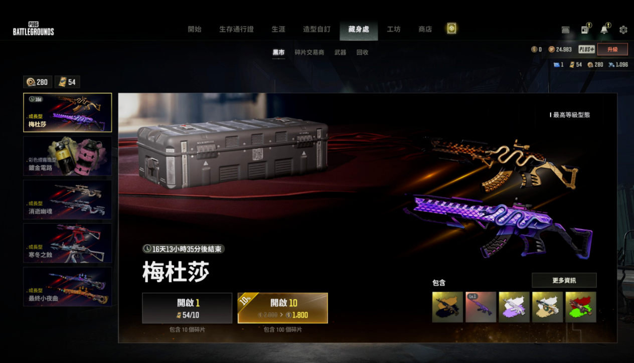 绝地求生美杜莎