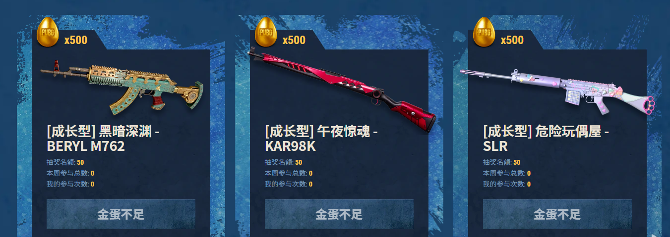 绝地求生武器返场