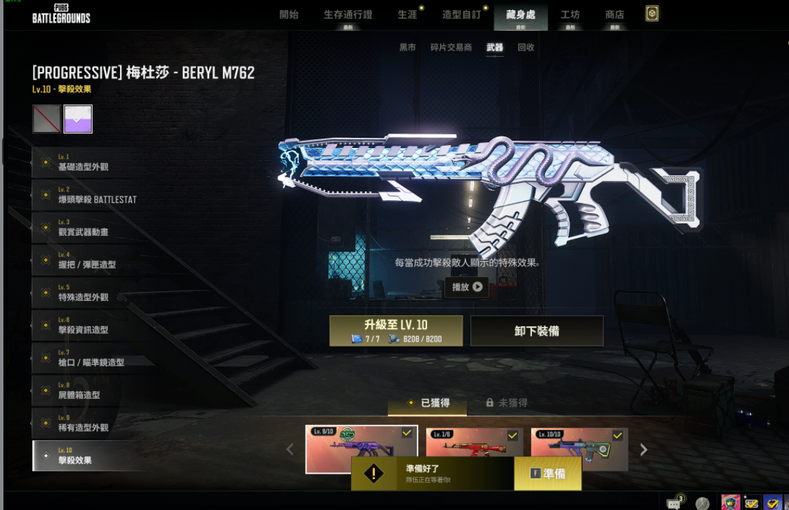 绝地求生满级成长武器