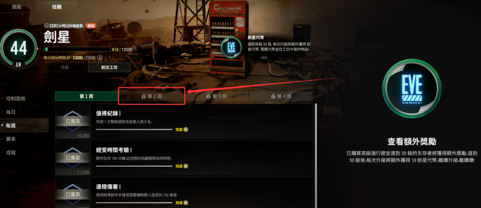 绝地求生工匠通行证