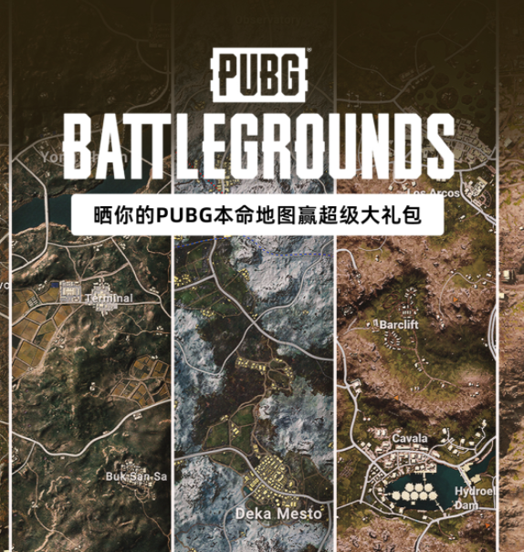绝地求生本命地图