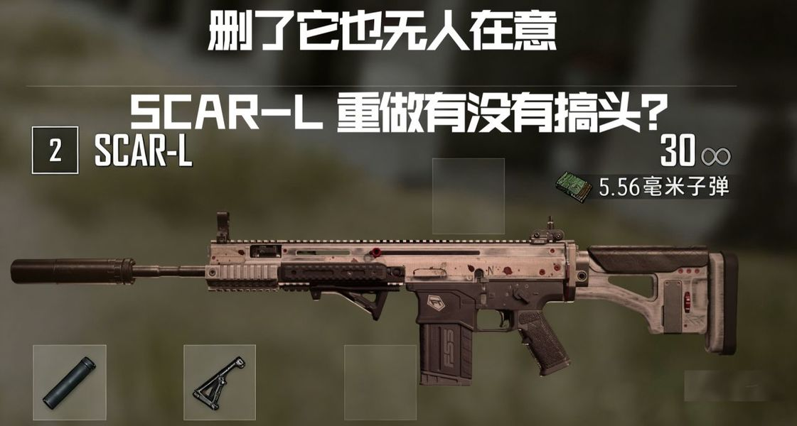 绝地求生scar-l