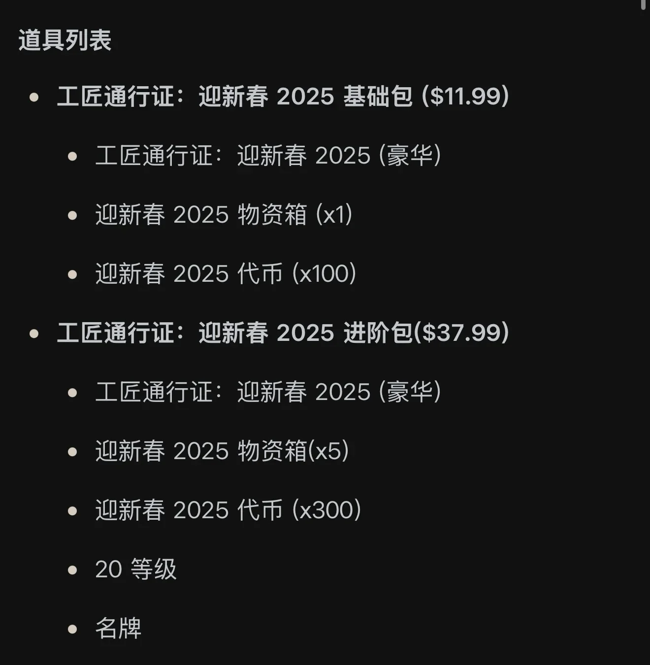 绝地求生道具列表