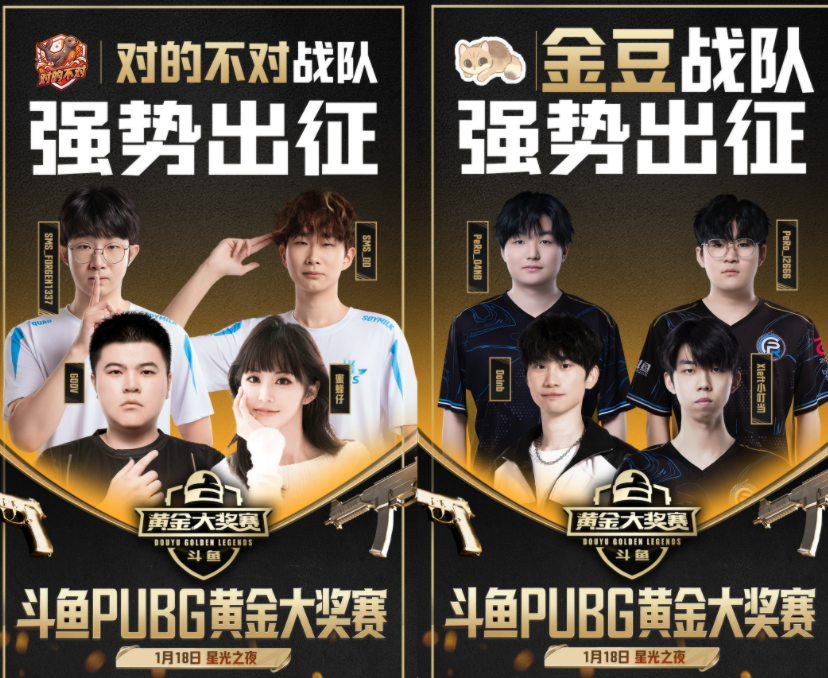 绝地求生黄金大赛