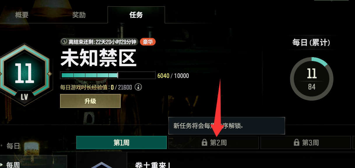 绝地求生通行证