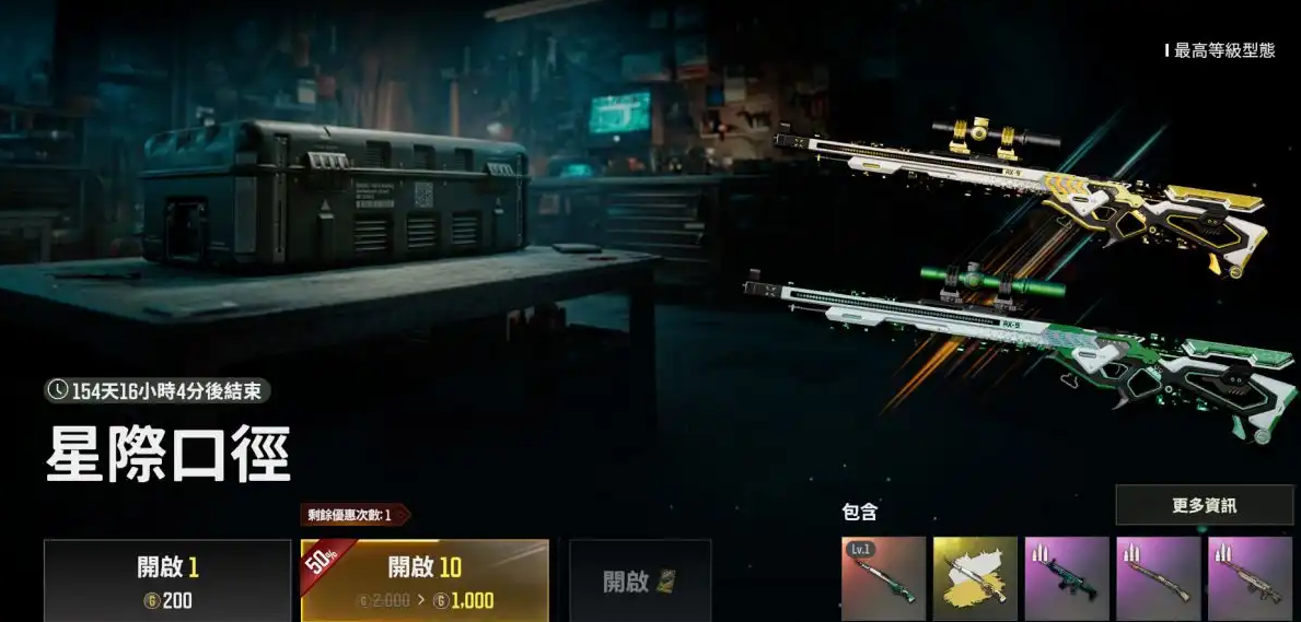 PUBG星际口径