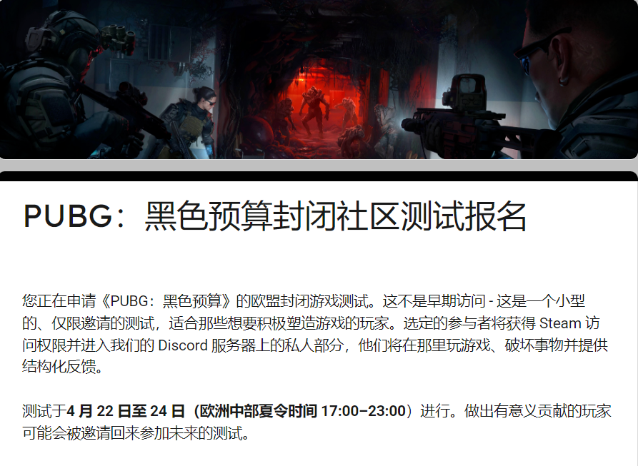 PUBG黑色预算封闭测试