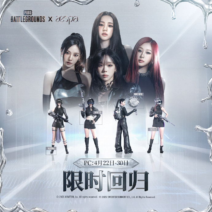 PUBG aespa女团联名返场