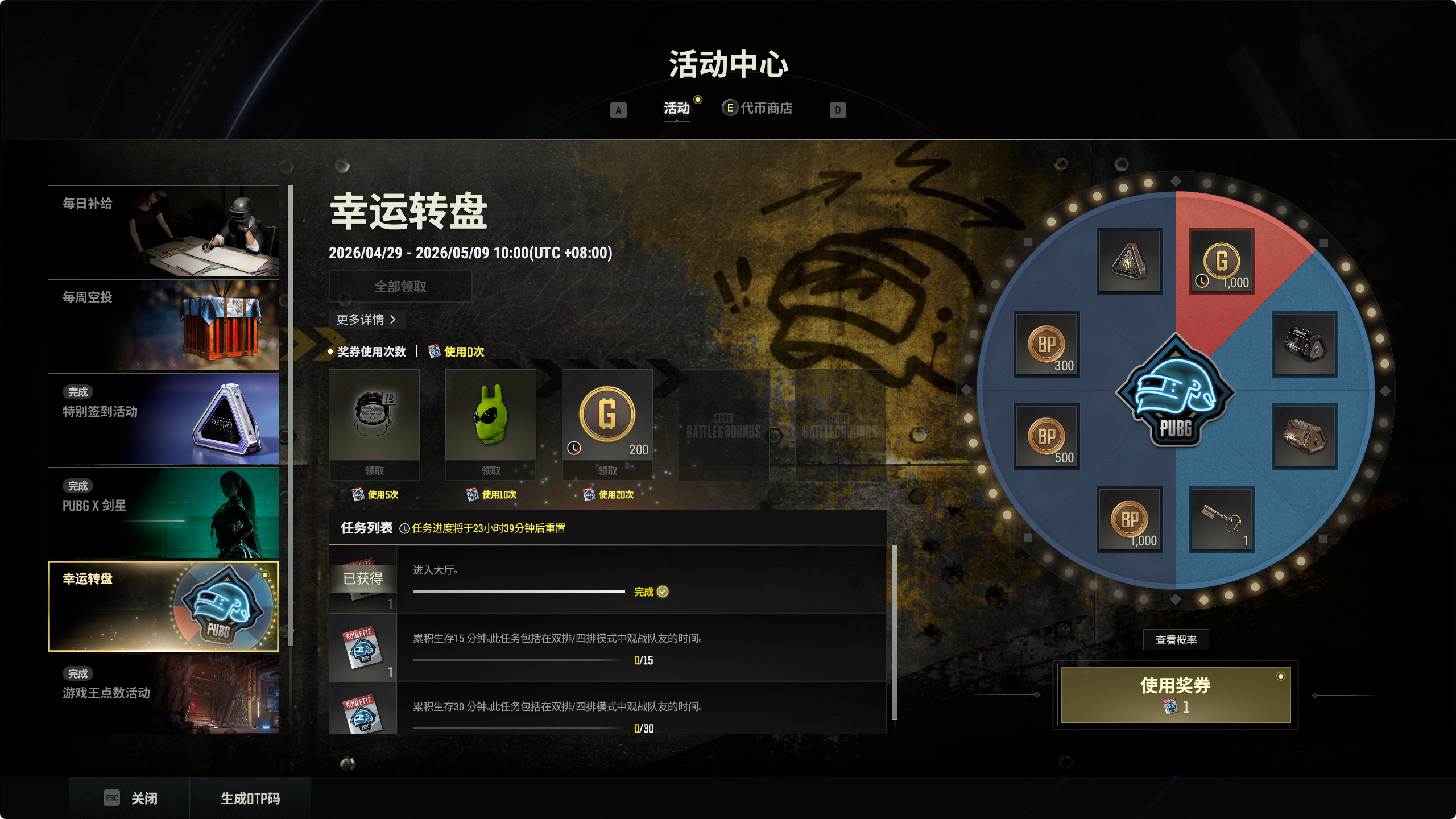 PUBG幸运转盘