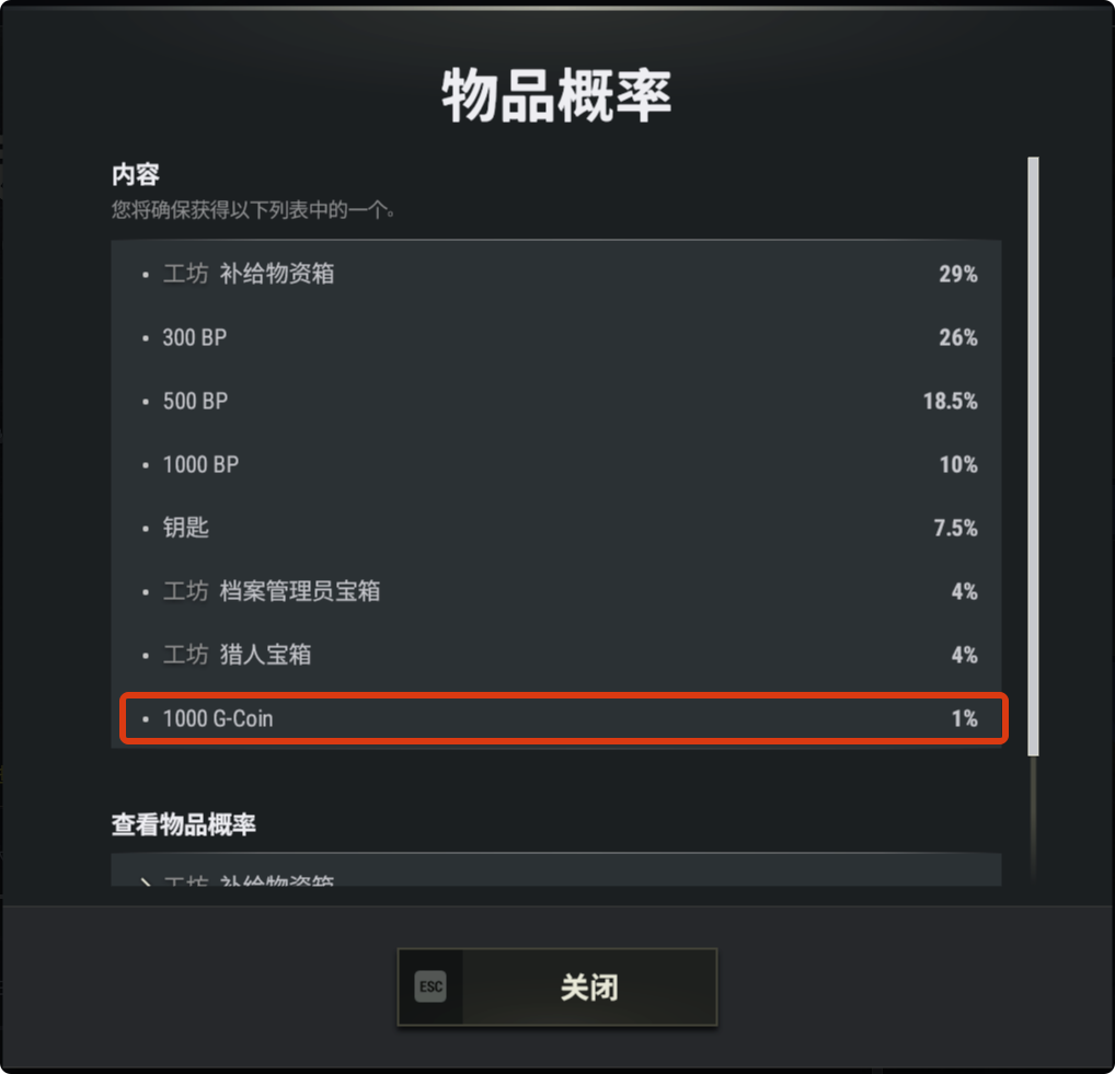 PUBG物品概率