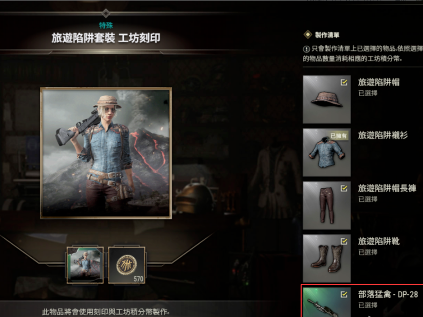 PUBG旅遊陷阱套装