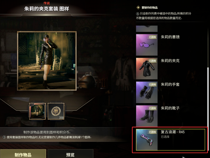 PUBG朱莉的夹克套装