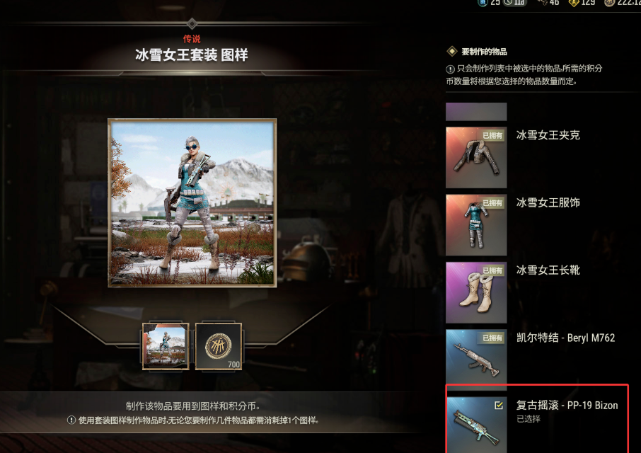 PUBG冰雪女王套装