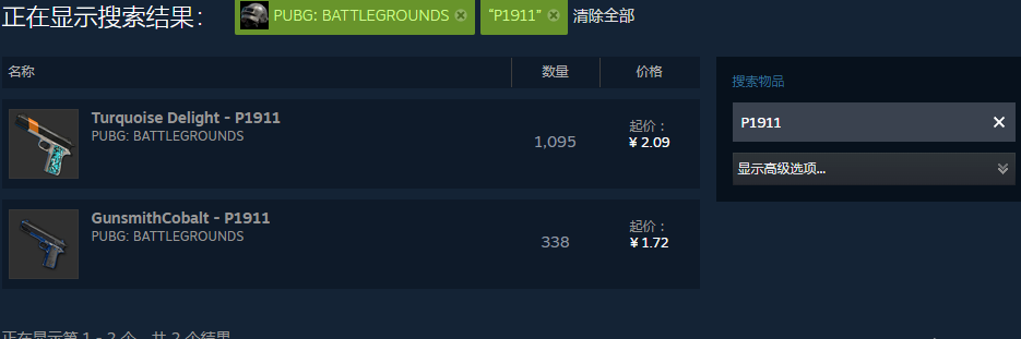 PUBG皮肤饰品