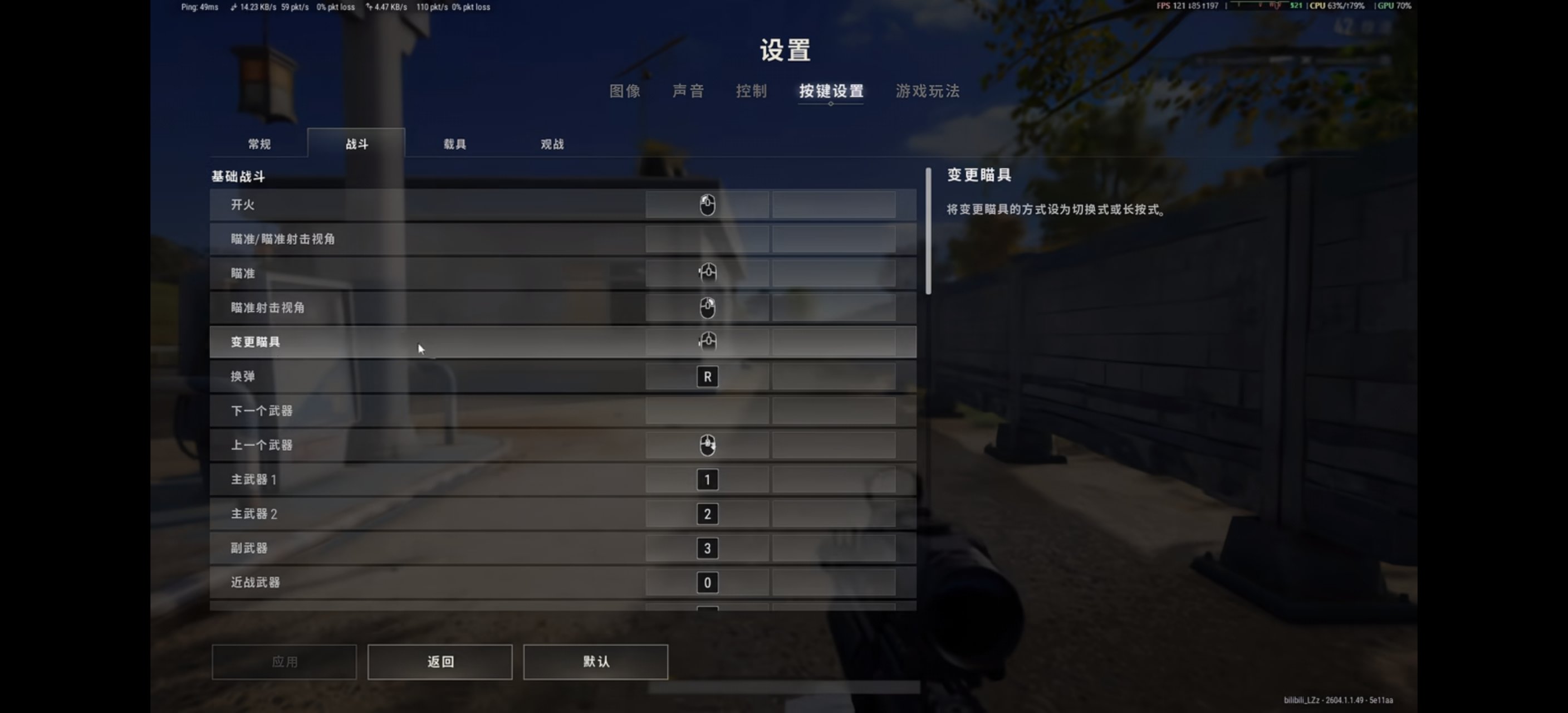 PUBG变更瞄具