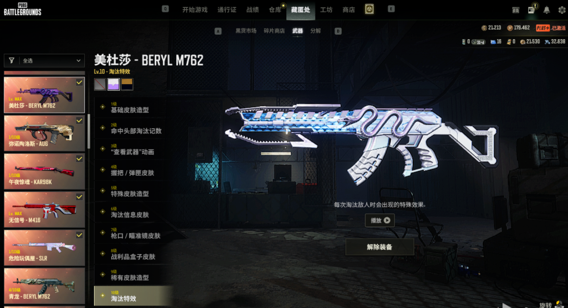 绝地求生M762